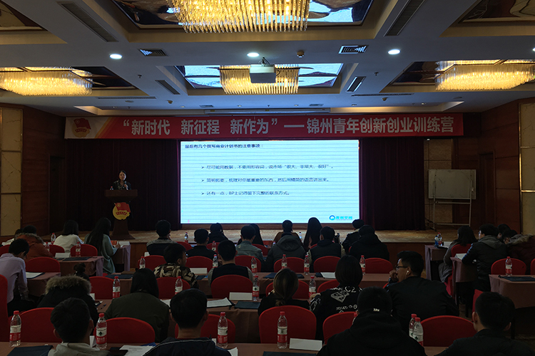 錦州團市委青創訓練營